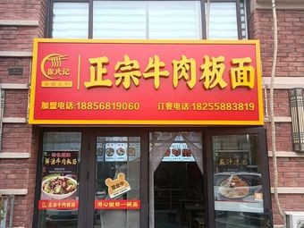 Xu's Authentic Beef Noodles (Qingtexiaozhen Branch)
