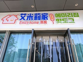 Emily's Hot Dog (Weilan Innovation Park Branch)