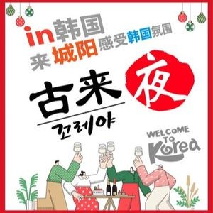 Gulaiye Korean Cuisine (Chengyang Store)