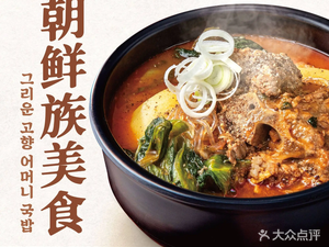Mother's Home-style North Korean Soup Rice (Qingdao Sunshine Building Store)