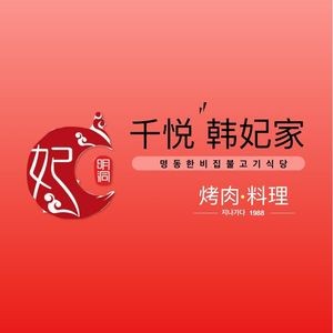 Qianyue Hanfei House Barbecue & Cuisine (Chengyang Wanda Store)