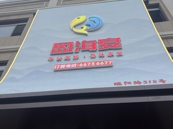 Yinghaiyan
