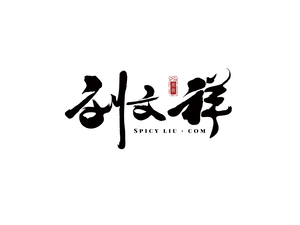 Liu Wenxiang Spicy Hot Pot (Qingdao Flagship Store)