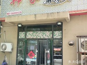 Han Family Spicy Hot Pot (Mincheng Road Store)