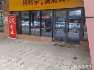 Yang Mingyu Stewed Chicken (Tian'an Digital City Branch)