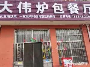 Da Wei Lu Bao Restaurant (Korean City Branch)