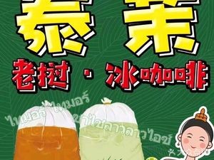Taimo • Lao Ice Coffee (Korean City Branch)