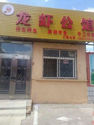 Lobster Palace (Dongshengyuan Community Branch)
