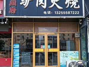 Hejian Donkey Meat Fire Cake (Korea Town Branch)