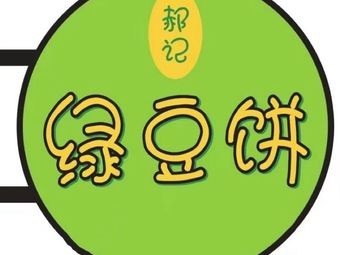 Haoji Green Bean Cake (Korea Town Store)
