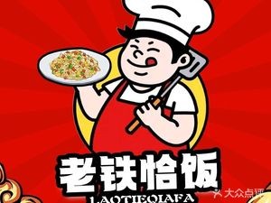 Lao Tie Chafi (Datong Street Branch)