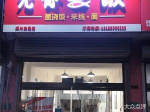 Boneless Fish Rice (Jiaozhou Branch)