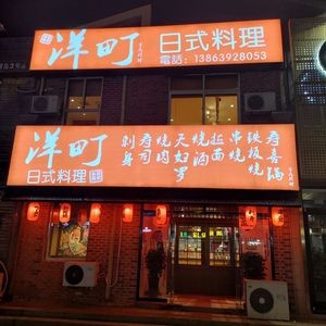Yang Ding Japanese Cuisine