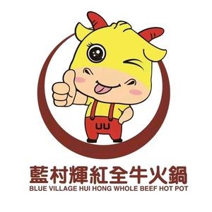Lan Cun Hui Hong Whole Beef Hot Pot (Jiaozhou Branch)