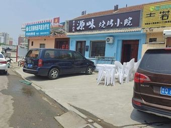 Yuanyi Barbecue Courtyard
