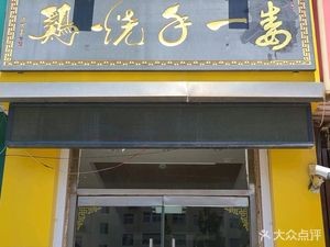 Lou Yi Shou Roast Chicken (Korean City Store)