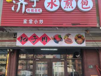 Jining Water Dumplings (Lanzhou East Road Branch)