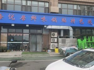 Jiaozhou Haiyueju Fresh Dumplings (Jiaozhou Seafood Street Store)