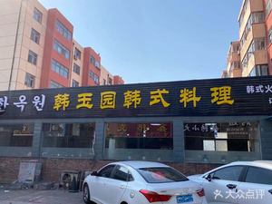 Hanyu Garden Korean Cuisine