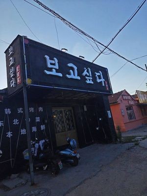 Jin Siao Korean BBQ
