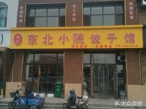 Shi's Special Sauce Bone Dumpling House (Hexie Yijia Branch)