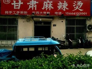 Gansu Ma La Tang