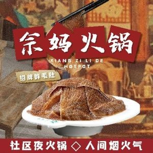 Ma Ma Hotpot