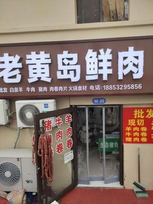 Lao Huangdao Fresh Meat