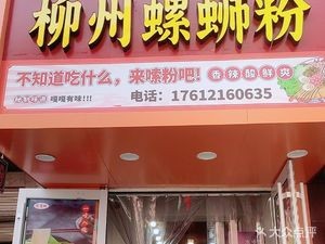 Luoman Di Liuzhou Luosifen