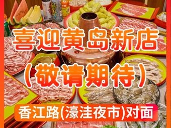 818 Inner Mongolia Copper Pot Hot Pot All-you-can-eat (Huangdao Xiangjiang Road Store)