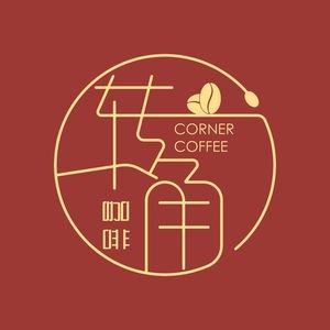 Corner Ten Years · Western Cuisine · Coffee