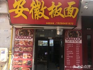 Luan's Authentic Anhui Noodles