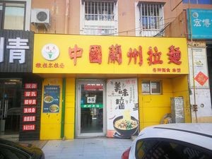 Lanzhou Beef Noodles (Lanzhou Noodle Shop Branch)
