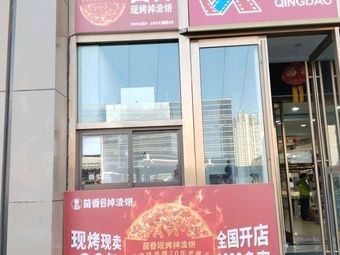 Miao Xiang Freshly Baked Crumbly Cake (Jihan Mall Branch)