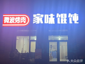 Weibo BBQ Home-style Dumplings (Jiangshan West Community Branch)