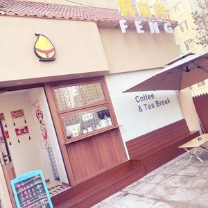FENG枫 Coffee (Kuixuan Garden Branch)