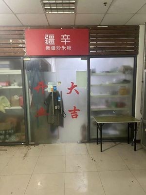 Jiangxin Xinjiang Fried Rice Noodles (Store No. 10)
