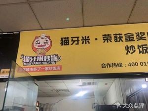 Mao Ya Rice Bowl (Haier Road Store)