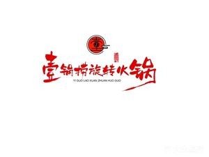 Yiguo Lao Xuan Zhuang Hotpot