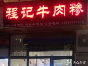 Chengji Beef Tripe (Hong Kong Middle Road Store)