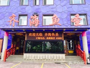 Qi Hai Fish Saint (Gaoxiong Road Store)