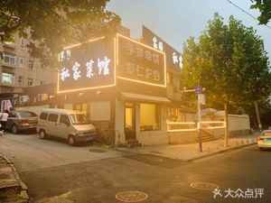 Home Private Kitchen (Jilong Road Branch)
