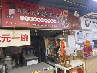 Aunt Zheng's Northeastern Spicy Hot Pot · Spicy Mix