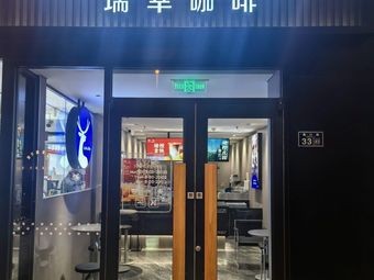 Luckin Coffee (Maiedao Lijun Branch)