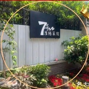 No. 7 Huaiyang Restaurant