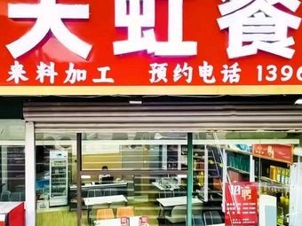 Tianhong Restaurant