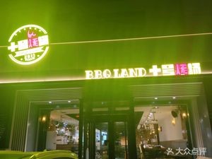 No. 10 Grilling Field (Maiedao Branch)