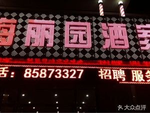 Hailiyuan Seafood Restaurant