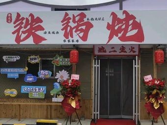 Juhuo Huoguo Iron Pot Stew (Qiaojiaowa Night Market Store)