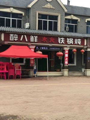 Zui Ba Xian Wood-Fired Iron Pot Stew